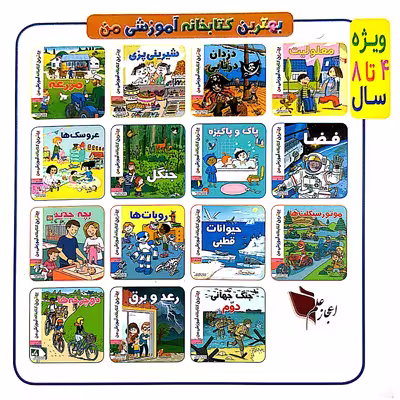 کتاب بهترین کتابخانه آموزشی من عروسک ها اثر استفانی لودو انتشارات اعجاز علم