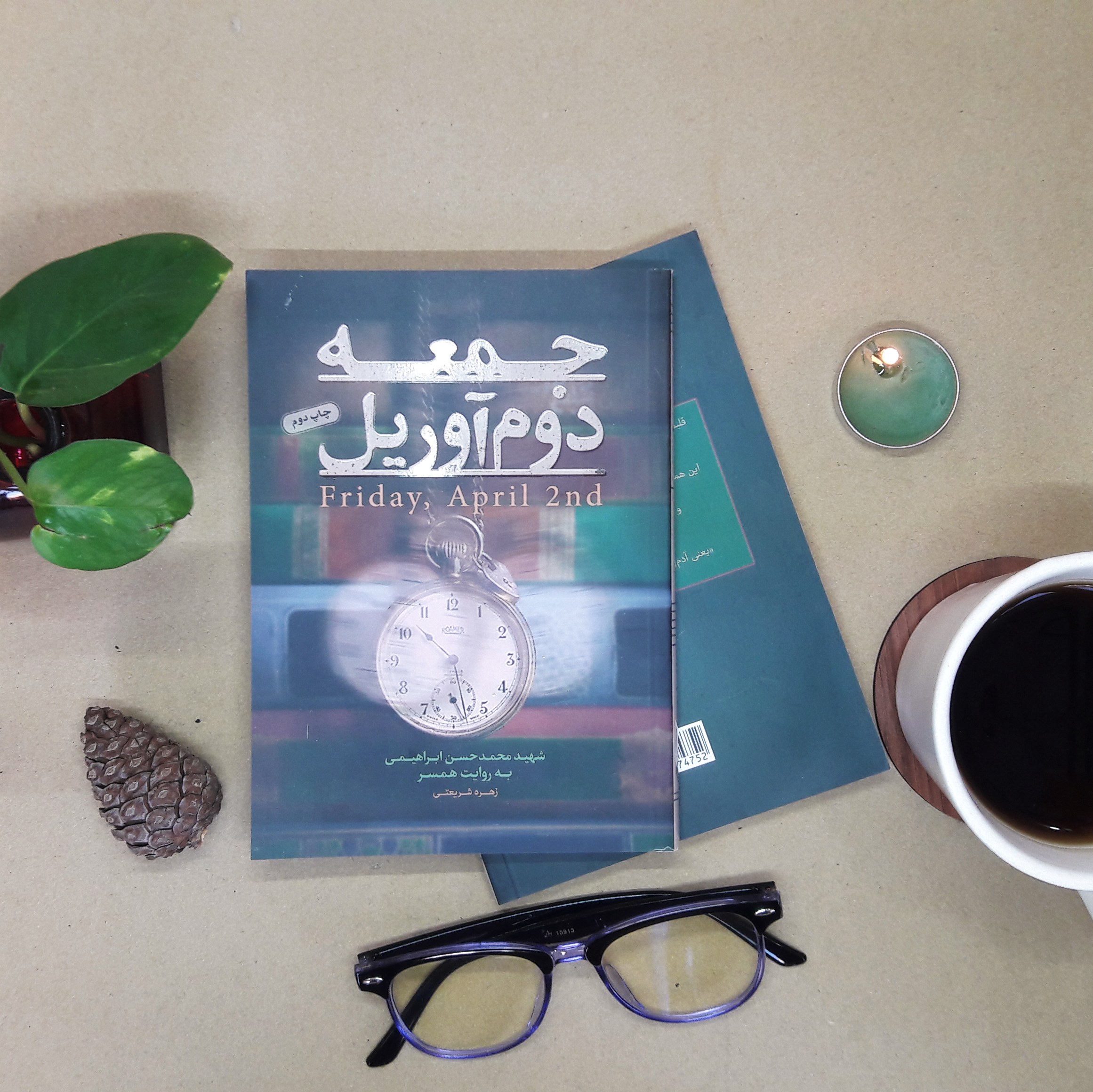 کتاب جمعه دوم آوریل(حماسه یاران)