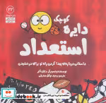 قیمت و خرید کتاب دایره کوچک22 اثر دایان آلبر | ایده بوک