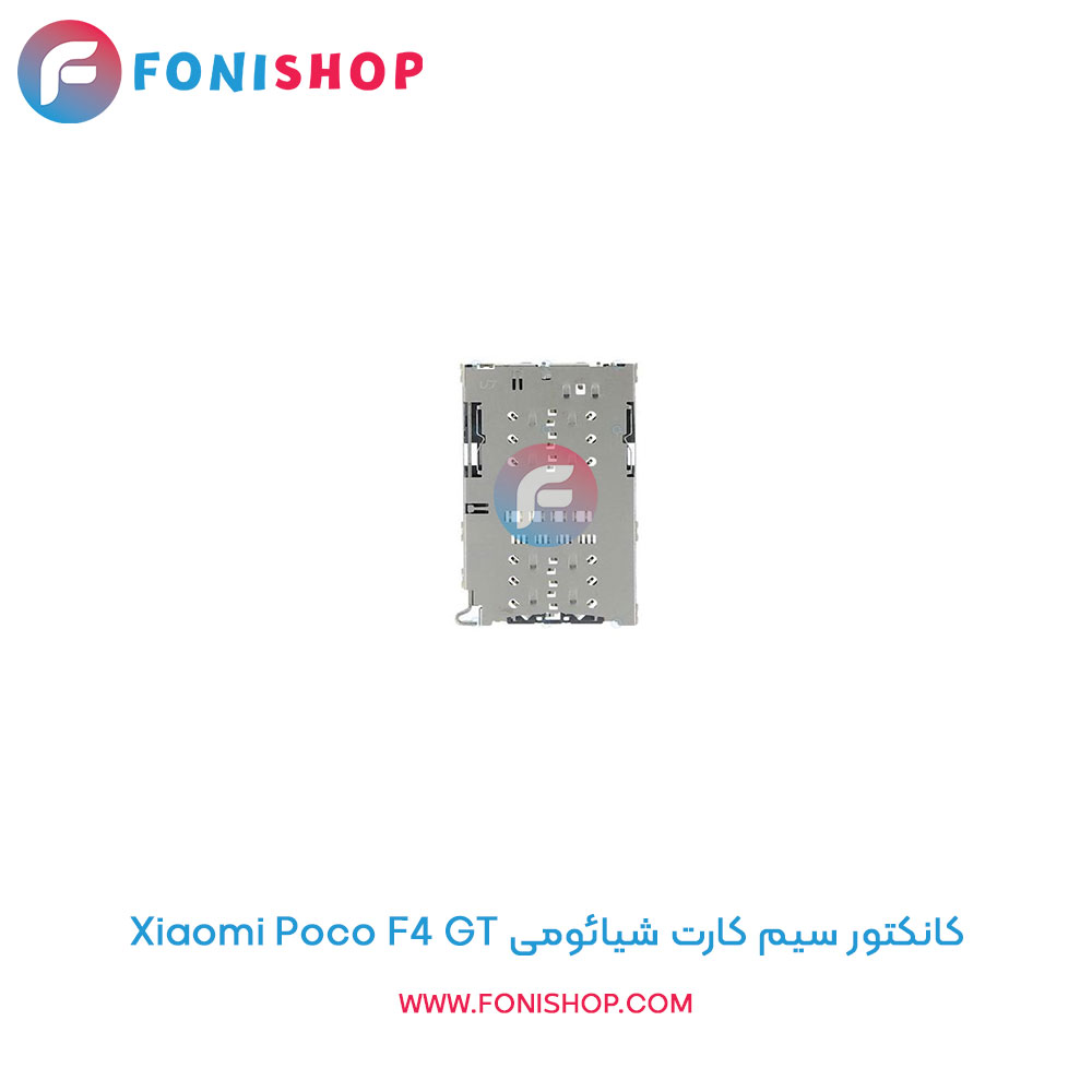 کانکتور سیم کارت شیائومی Xiaomi Poco F4 GT