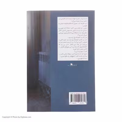 کتاب مهمانی تلخ اثر سیامک گلشیری