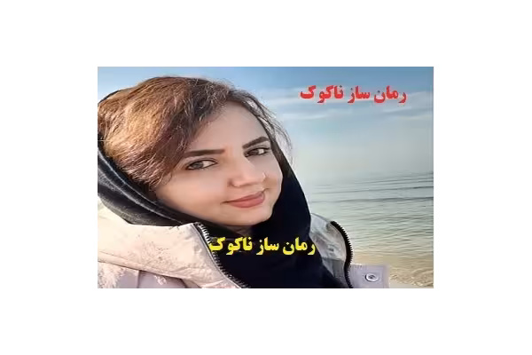رمان ساز ناکوک PDF - کتابخانه مجازی واتیکان