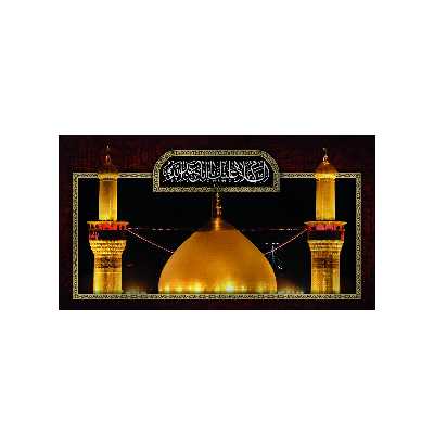 پرچم مدل کتیبه پشت منبری گنبد امام حسین کد 4089M