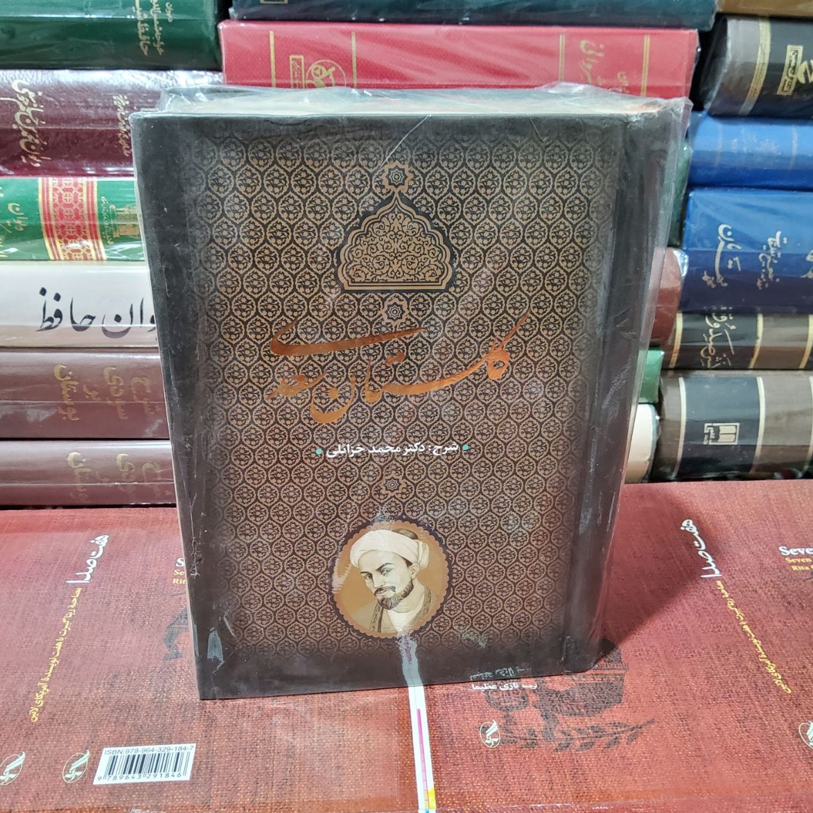 گلستان سعدی (بدرقه جاویدان) (شرح دکتر محمد خزائلی)