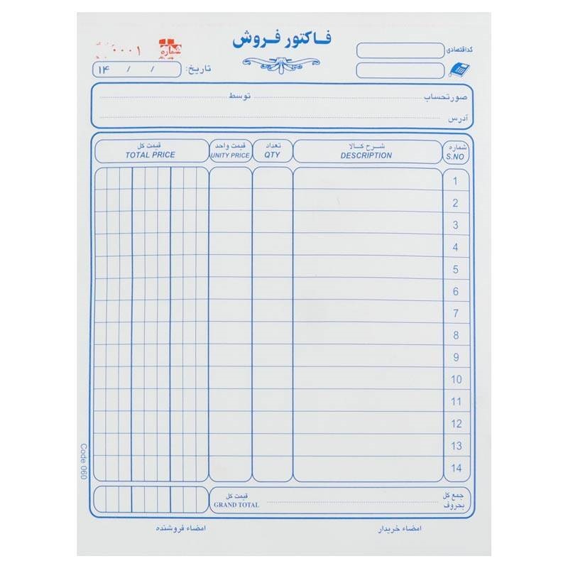 فاکتور فروش دو برگی کاربن دار Matin 16*22.5cm کد 60