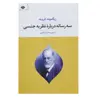 کتاب سه رساله درباره نظریه جنسی اثر زیگموند فروید
