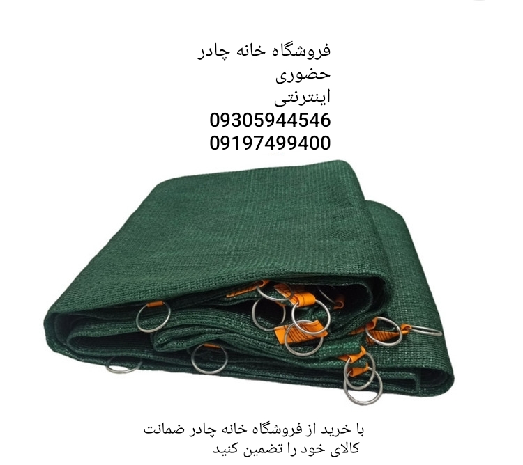 تور شید گلخانه ای 80درصد