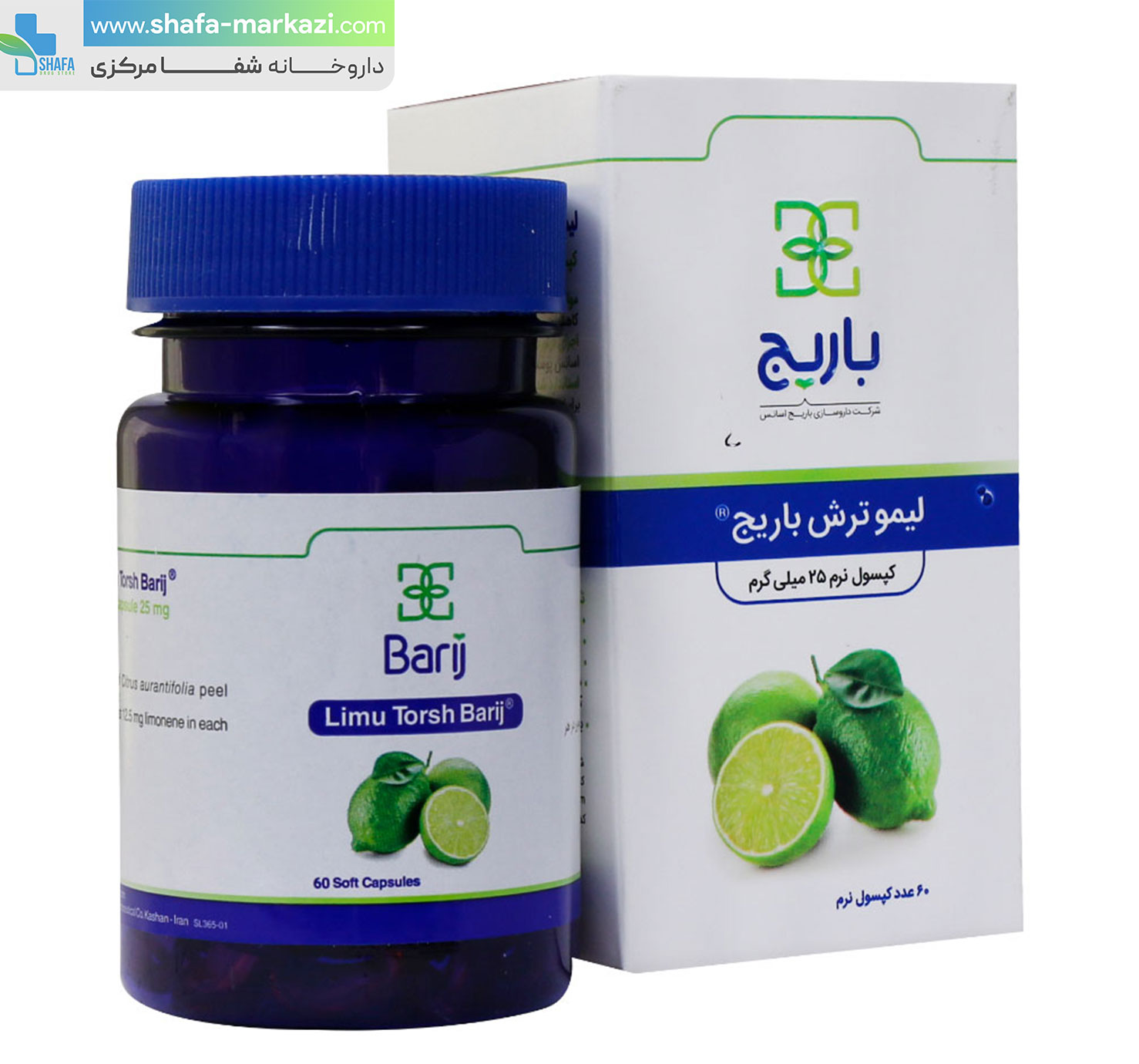 کپسول لیمو ترش 25 میلی گرم باریج اسانس | Barij essense lime 25 mg