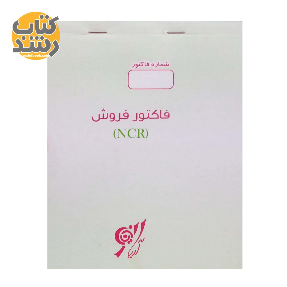 فاکتور کاربن دار NCR سایز متوسط آریا