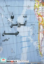 قیمت و خرید نقشه آموزشی جهان اثر گیتاشناسی | ایده بوک