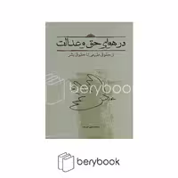 کارنامه / در هوای حق و عدالت (از حقوق طبیعی تا حقوق بشر)