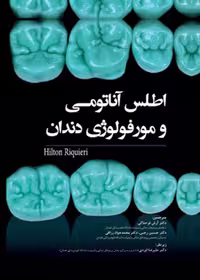 اطلس آناتومی و مورفولوژی دندان 2019 Hilton