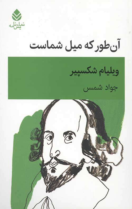 آن طور که میل شماست