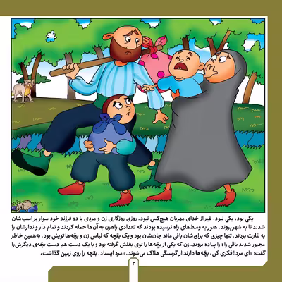کتاب حکایت های بهلول دانا ۸ بهلول و بوی غذا اثر زهره فیض آبادی انتشارات برف