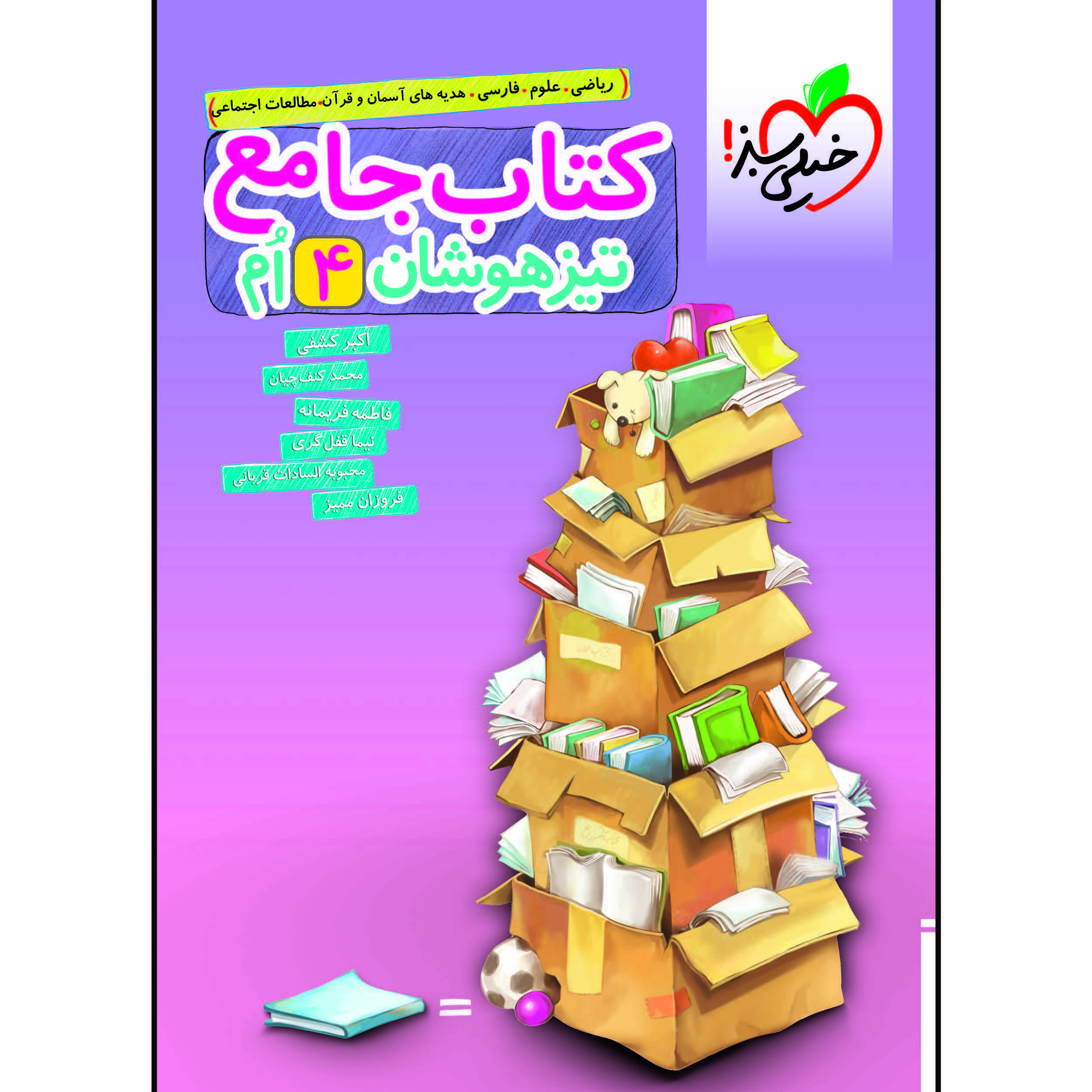 کتاب تیزهوشان جامع چهارم اثر جمعی از نویسندگان انتشارات خیلی سبز