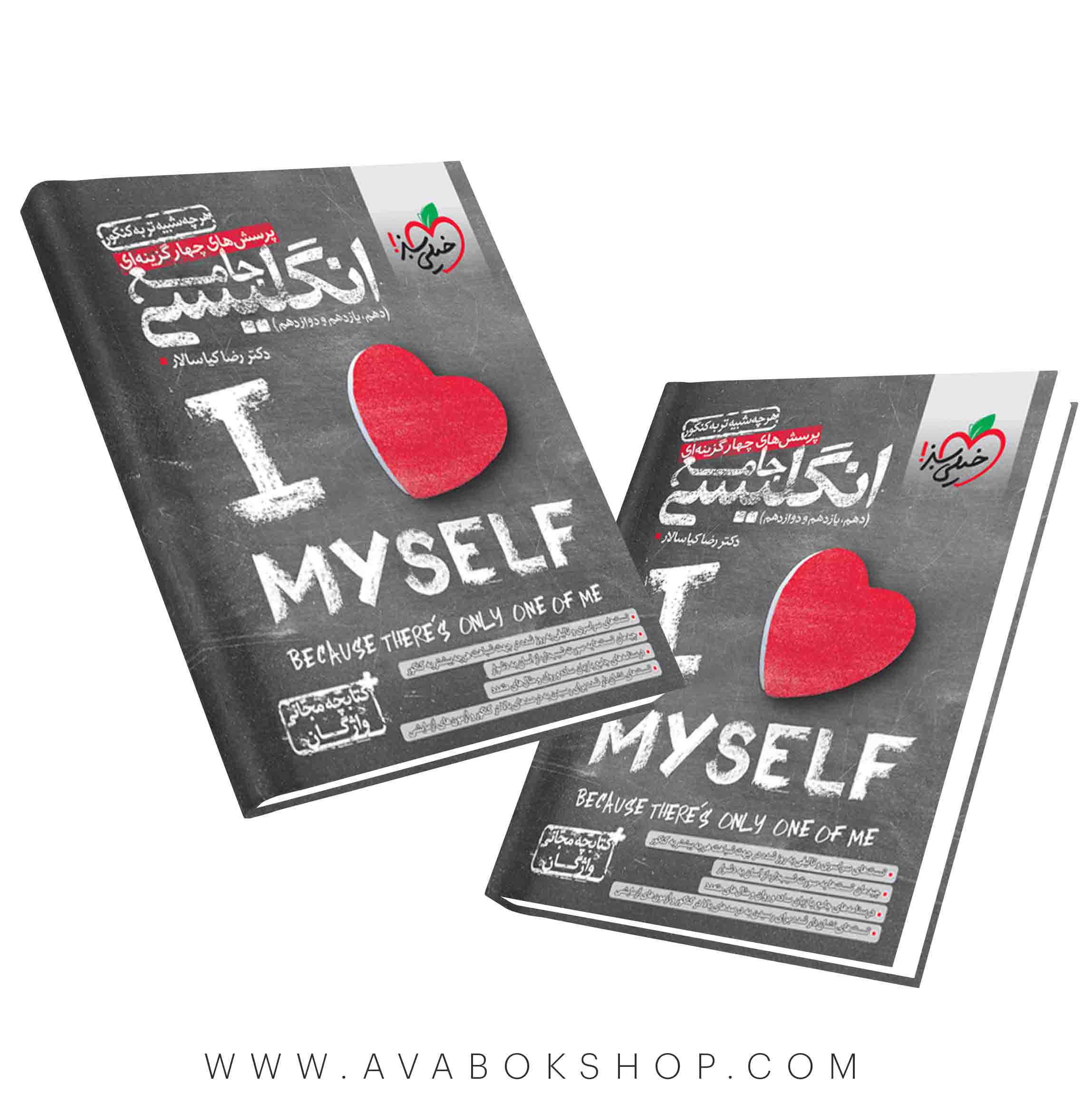 کتاب زبان انگلیسی جامع کیاسالار خیلی سبز