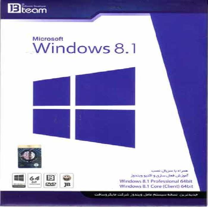 نرم افزار ویندوز microsoft windows 8.1 64 bit