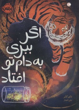 اگر ببری به دام تو افتاد | مرکز فرهنگی آبی