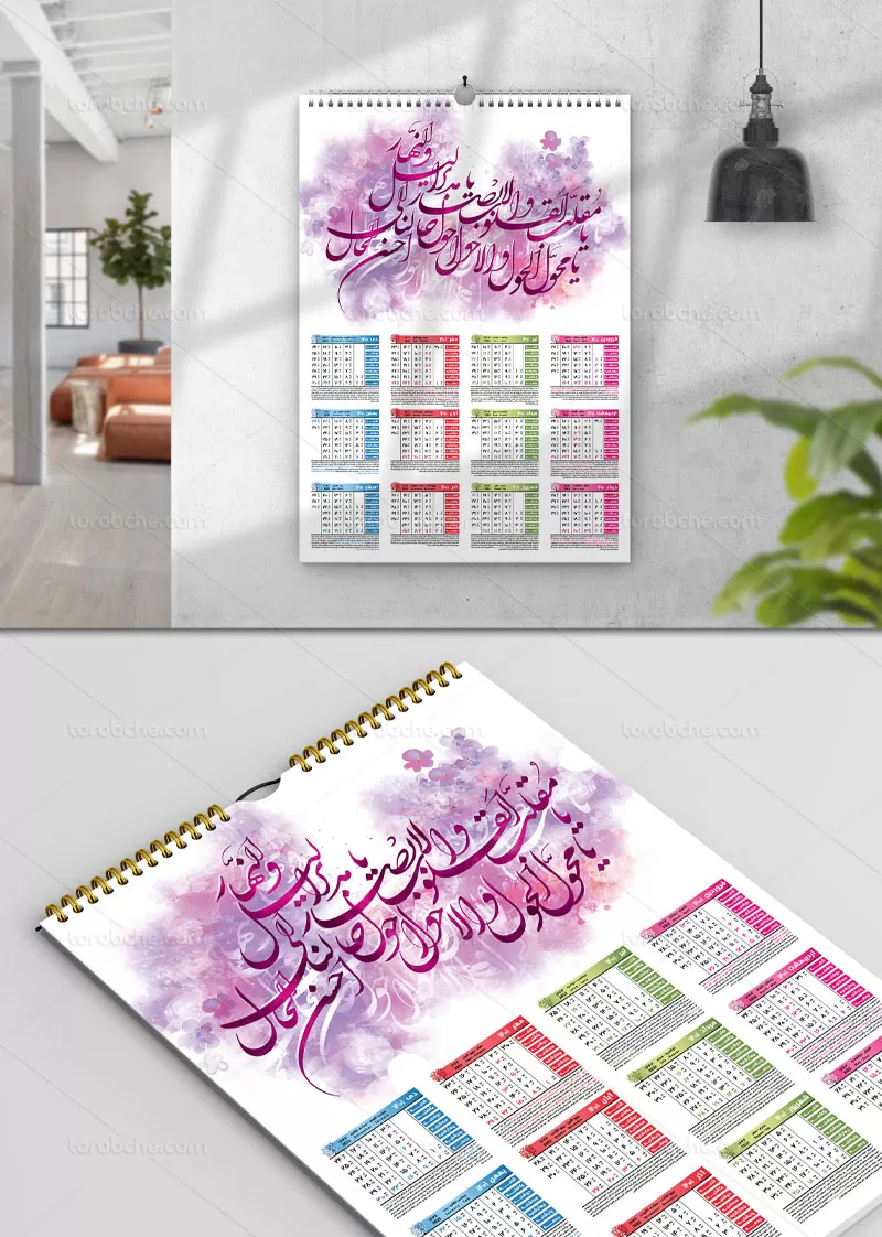 تقویم دیواری 1401 یا مقلب القلوب | گرافیک با طعم تربچه