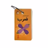 کتاب آزمون و آموزش ضرب اثر فریده افنانی نشر دیبایه