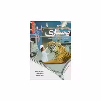 کتاب نمونه آزمون های تضمینی استخدامی  پرستاری اثر محمد علی عزیزی