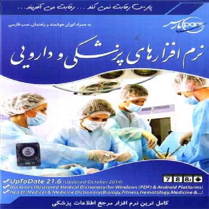نرم افزار ویندوز نرم افزارهای پزشکی و دارویی