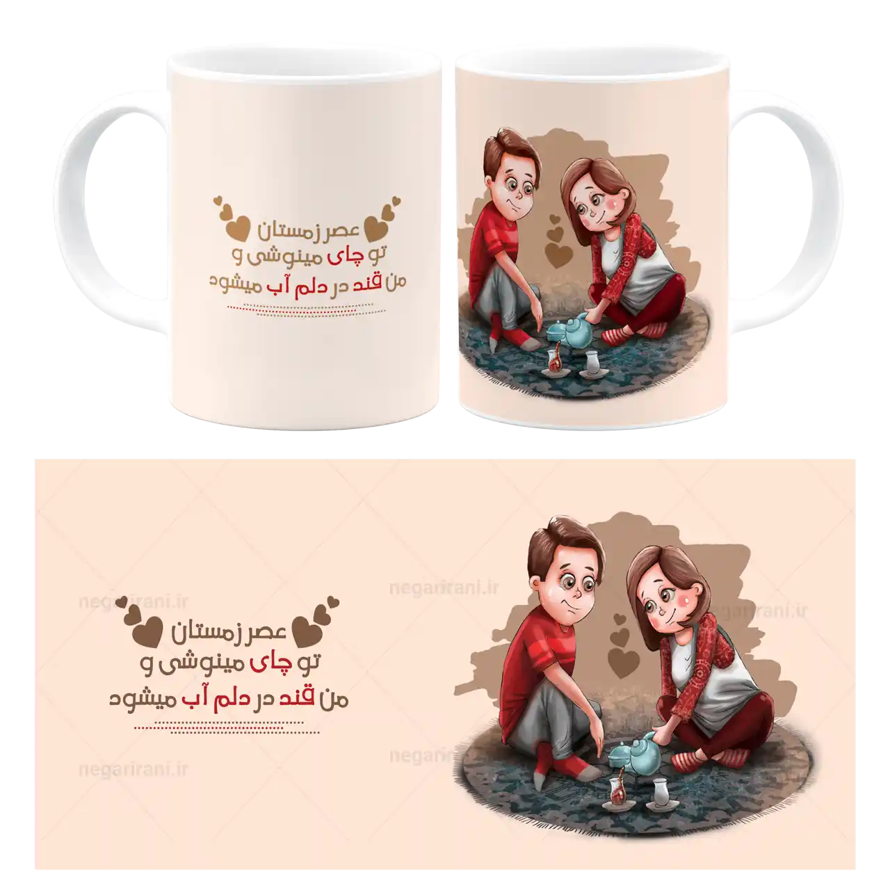 ماگ عصر زمستان تو چای مینوشی و من قند در دلم آب میشود مدل AH 17
