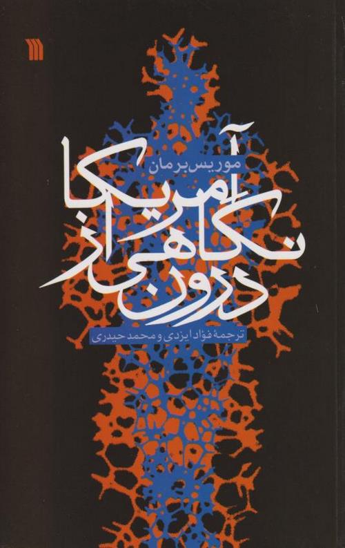 آمریکا نگاهی از درون