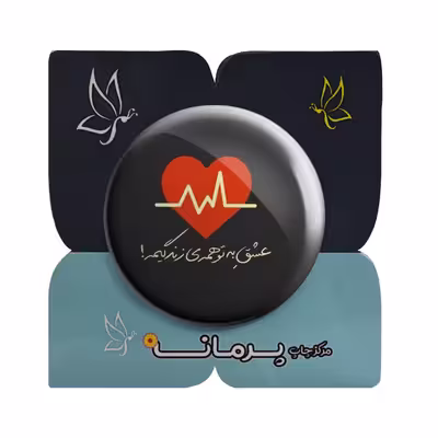 پیکسل پرمانه طرح عشق به تو همه زندگیم مدل pm.5347