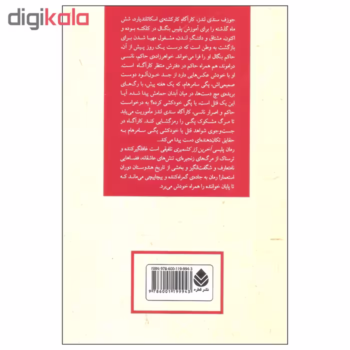 کتاب آخرین رز کشمیری اثر باربارا کلورلی نشر قطره