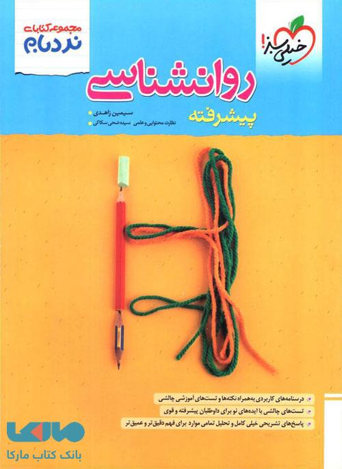 نردبام روانشناسی خیلی سبز