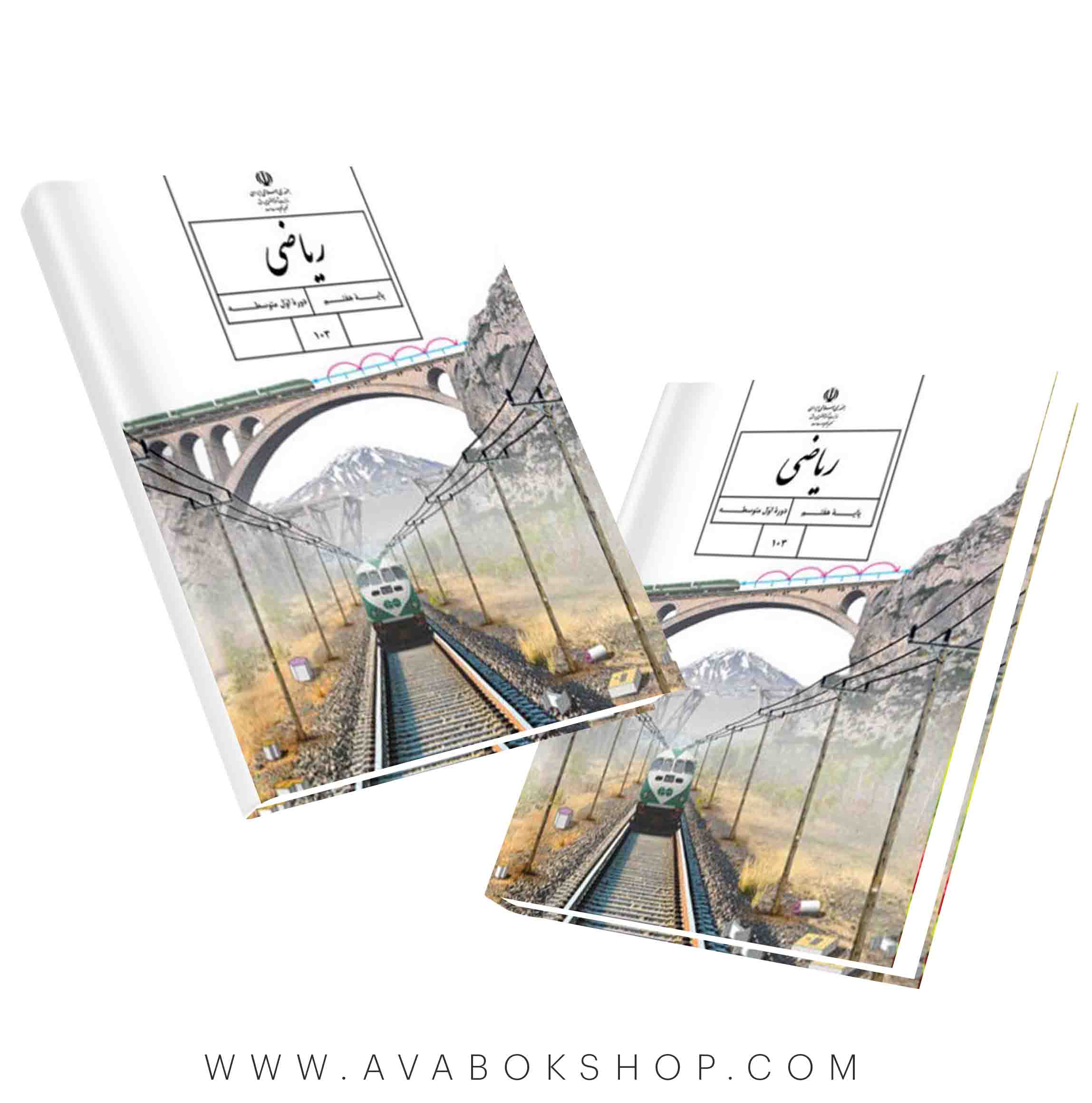 کتاب درسی ریاضی هفتم 1404 | چاپ جدید