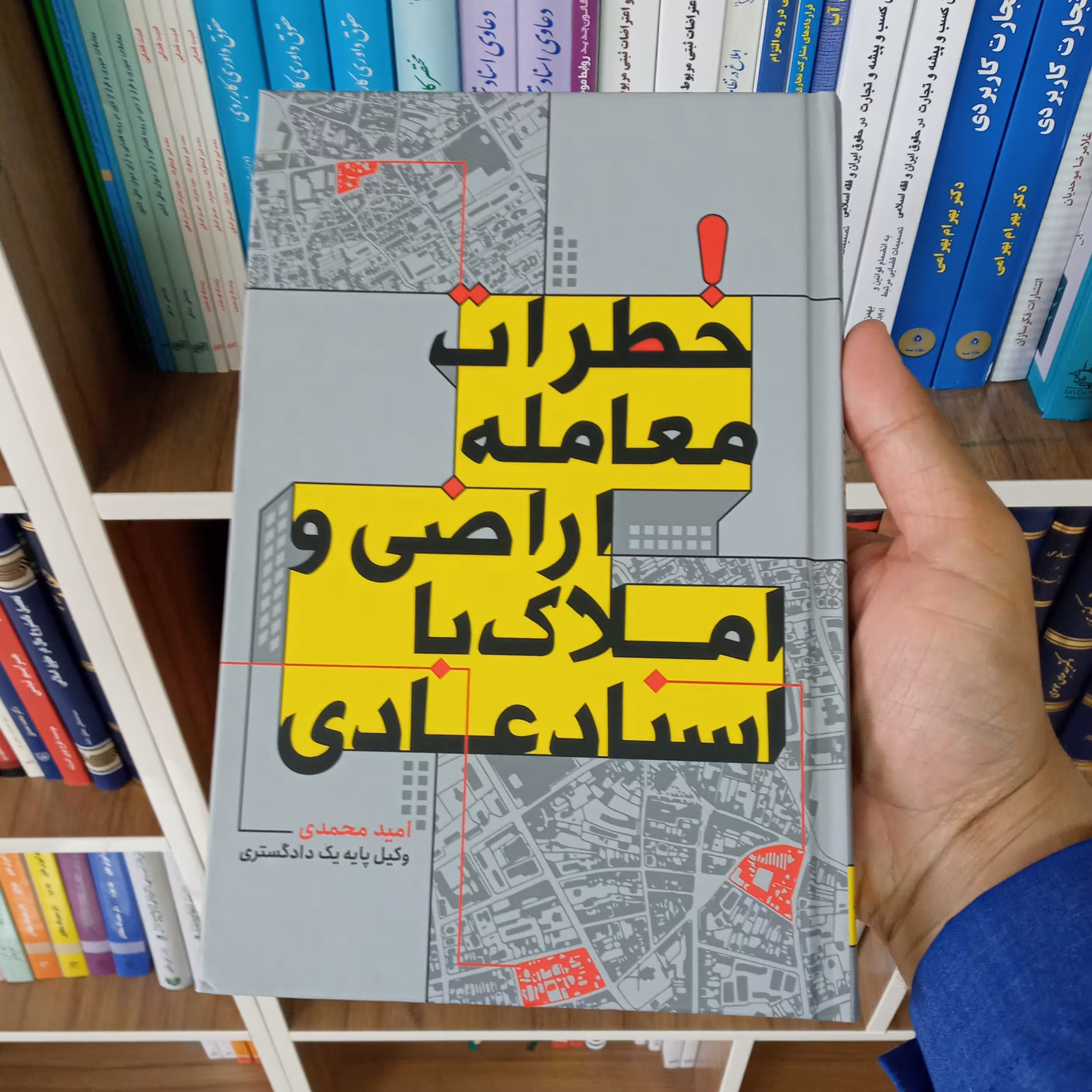 خطرات معامله اراضی و املاک با اسناد عادی امید محمدی  