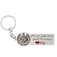 جاکلیدی گيلواره زراوشان مدل با احتیاط رانندگی کن اسم ویانا کد k245