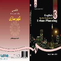 انگلیسی برای دانشجویان رشته شهرسازی نشر سمت