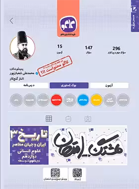هشتگ امتحان تاریخ دوازدهم انسانی کاگو | چی بخونم