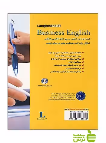 انگلیسی در کسب و کار مارتین براد بیر شباهنگ - سیب ترش - SibTorsh مارتین براد بیر