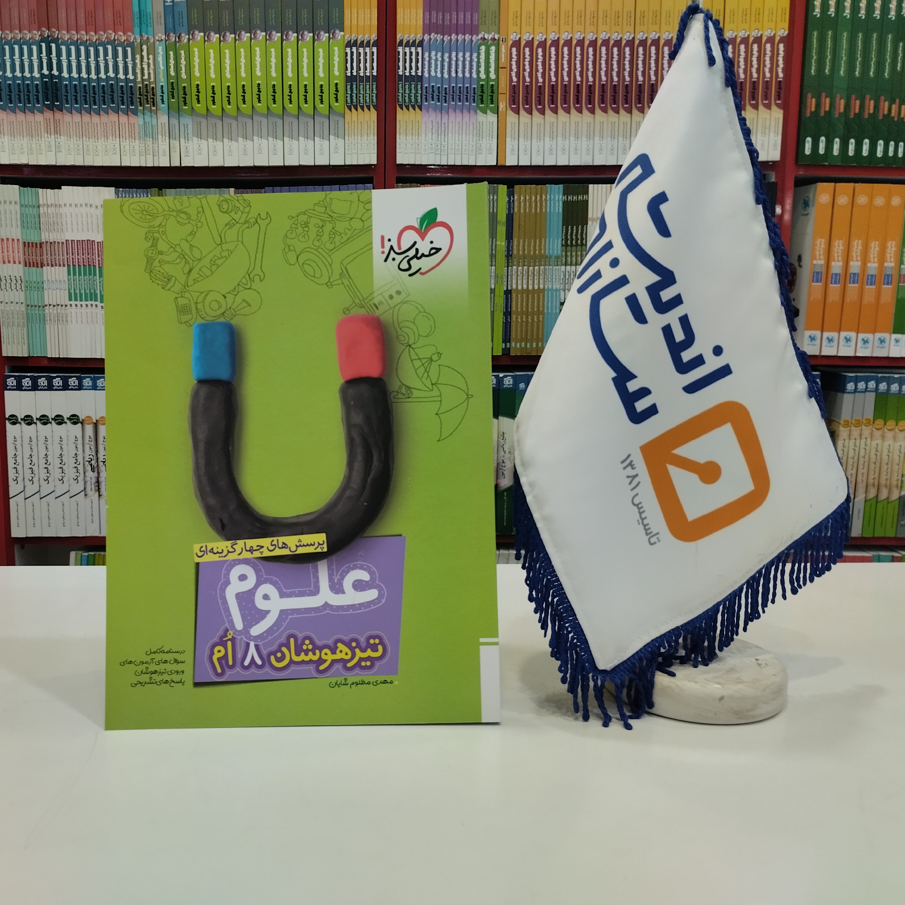 کتاب علوم هشتم تیزهوشان خیلی سبز تست 