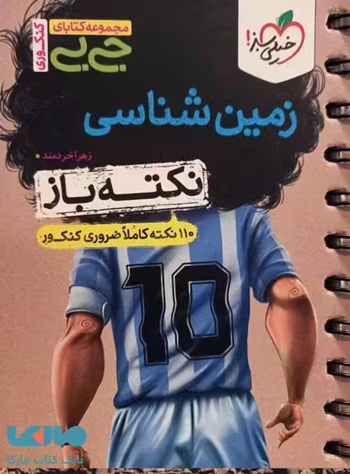 جیبی زمین شناسی نکته باز خیلی سبز