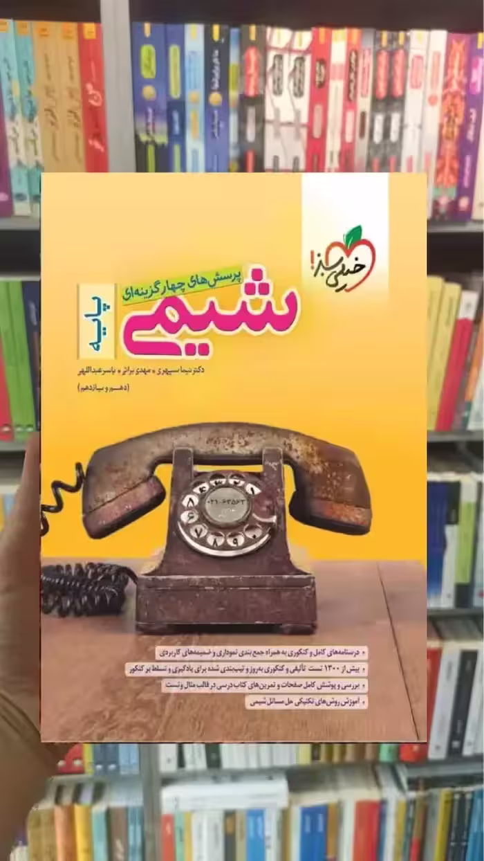 تست شیمی پایه دهم و یازدهم خیلی سبز