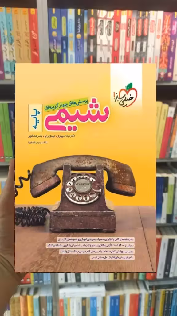 تست شیمی پایه دهم و یازدهم خیلی سبز