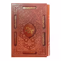 کتاب دیوان حافظ انتشارات دانش پرور