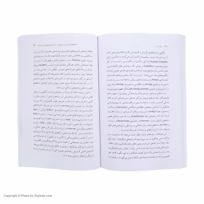 کتاب زبان باز اثر داریوش آشوری نشر مرکز