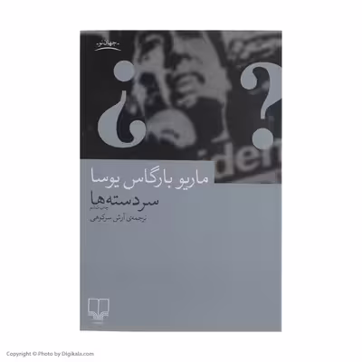 کتاب سر دسته ها اثر ماریو بارگاس یوسا نشر چشمه