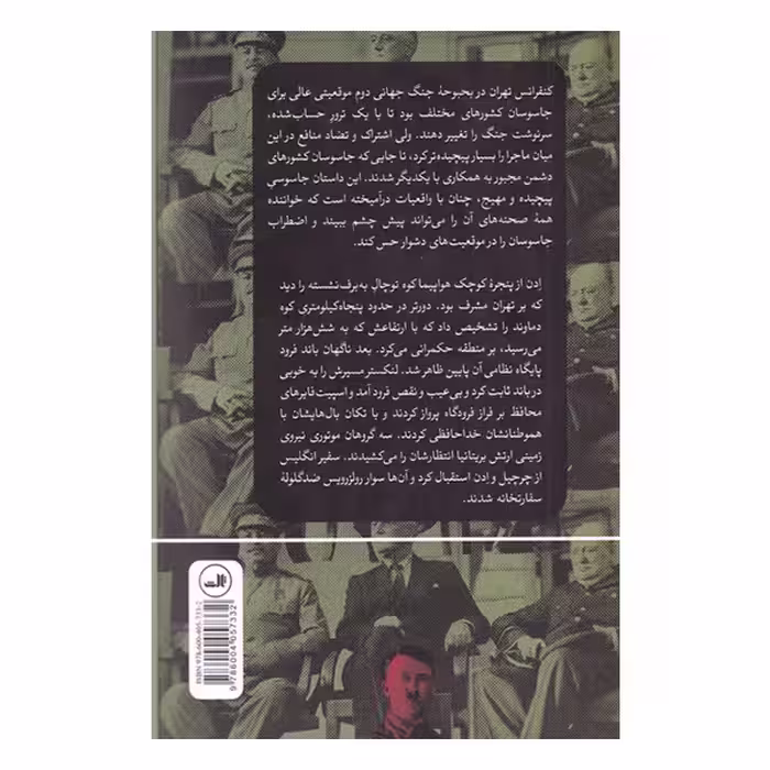 کتاب آدولف هیتلر را نجات دهید اثر ژان فرانسوا بوشار نشر ثالث
