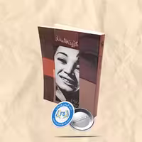 گزینه اشعارفروغ فرخزاد