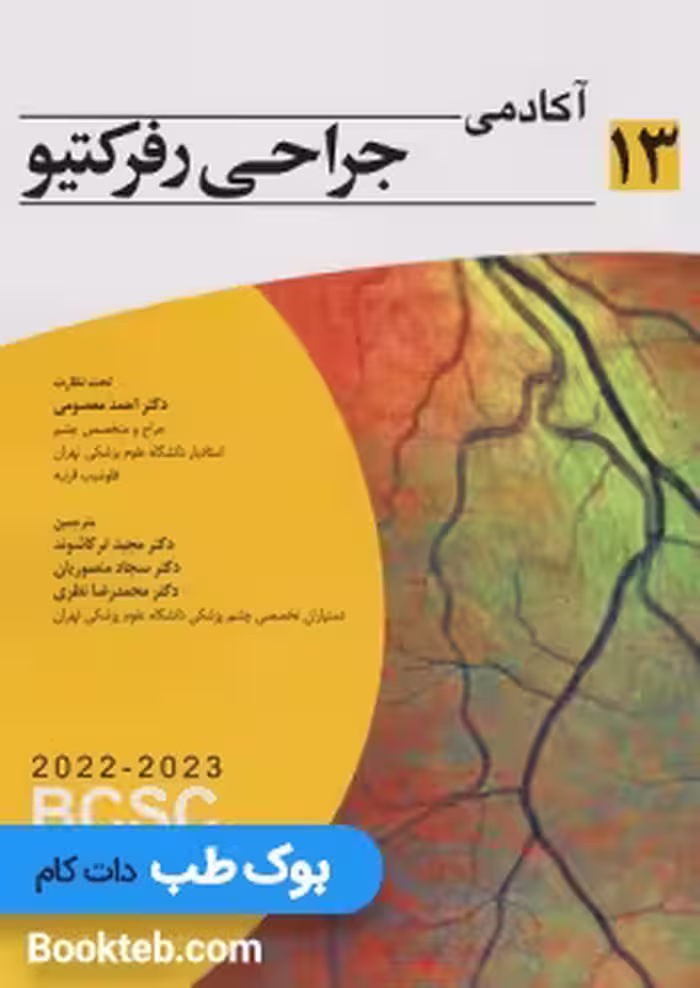 آکادمی جراحی رفرکتیو 2022