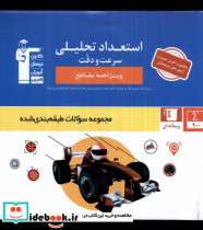 قیمت و خرید کتاب استعداد تحلیلی سرعت ودقت قلم چی | ایده بوک