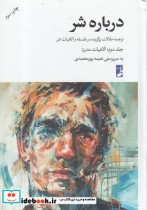 قیمت و خرید کتاب درباره شر جلد دوم الاهیات مدرن شومیز | ایده بوک