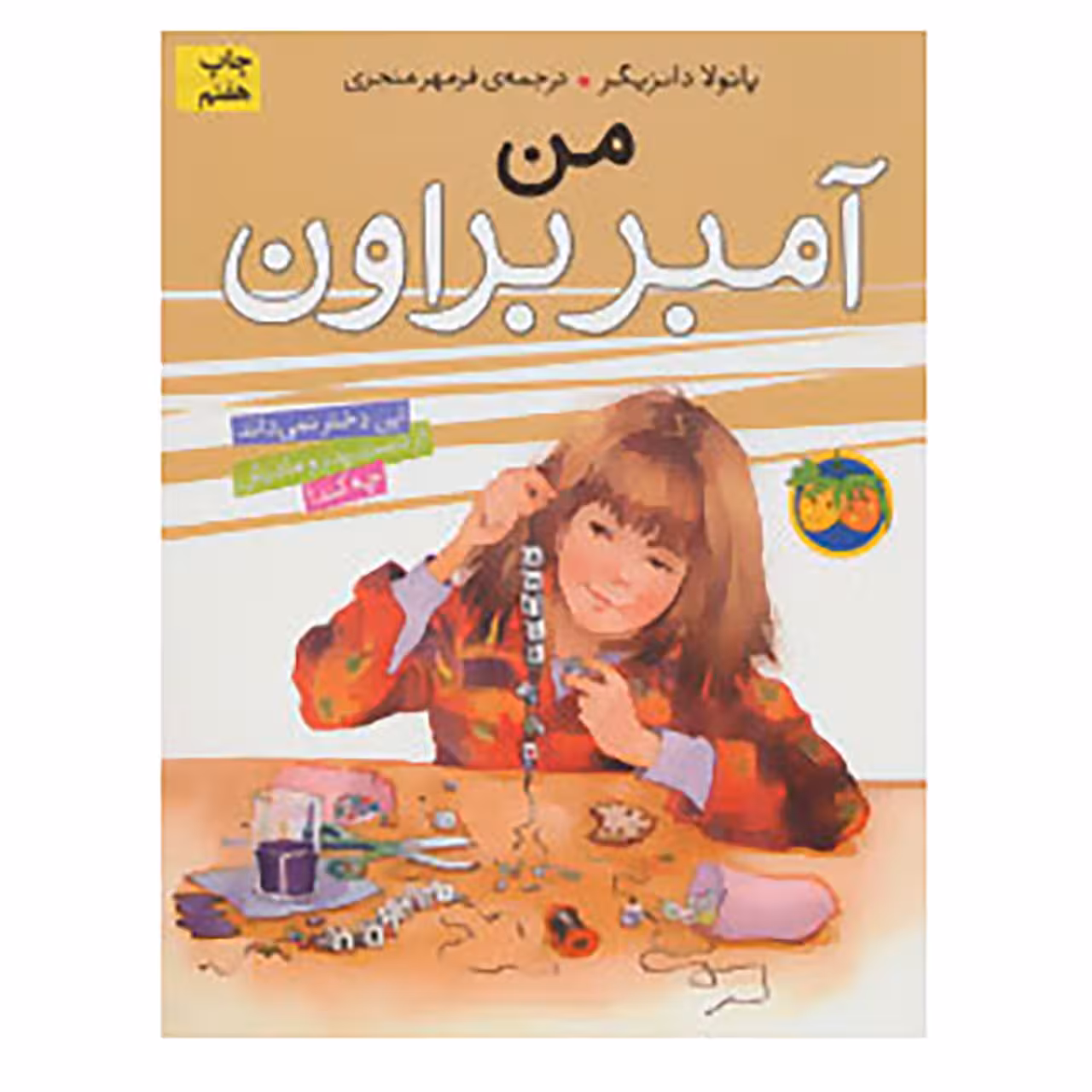 کتاب آمبر براون 8 اثر پائولا دانزیگر